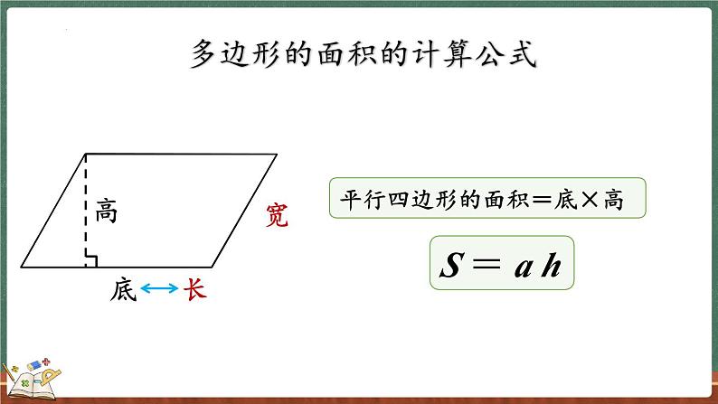 总复习（4） 多边形与组合图形的面积（课件）-2024-2025学年五年级上册数学北师大版第5页