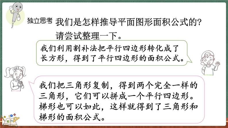 总复习（4） 多边形与组合图形的面积（课件）-2024-2025学年五年级上册数学北师大版第8页