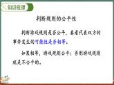 总复习（5） 可能性（课件）-2024-2025学年五年级上册数学北师大版