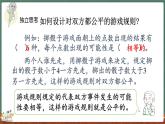 总复习（5） 可能性（课件）-2024-2025学年五年级上册数学北师大版