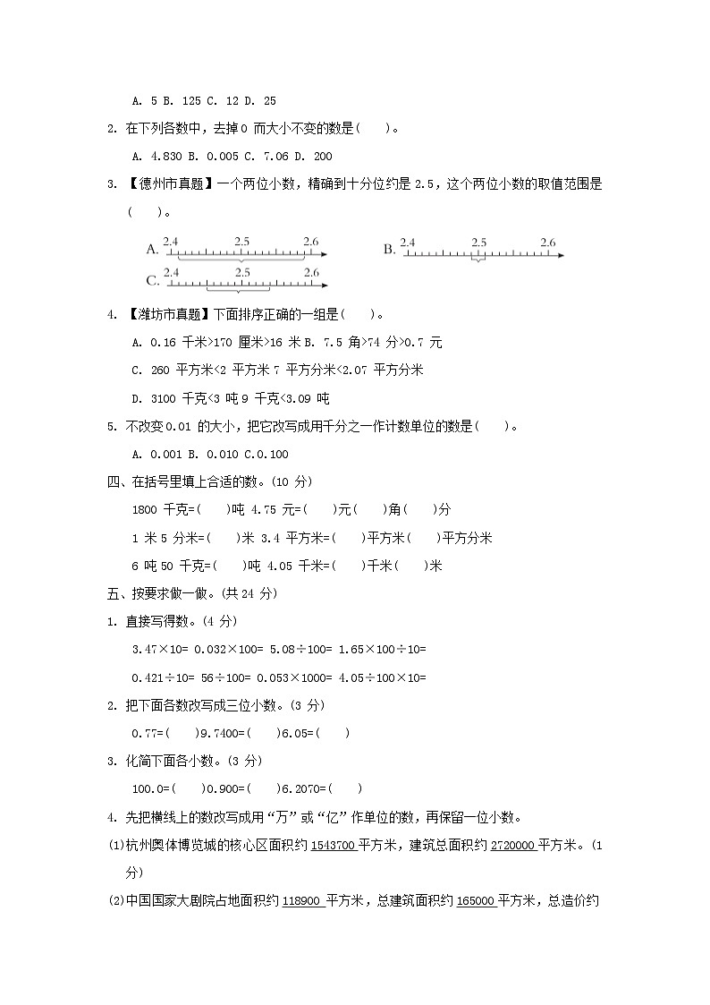 2024四年级数学下册五动物世界__小数的意义和性质综合素质达标试卷（附答案青岛版六三制）02