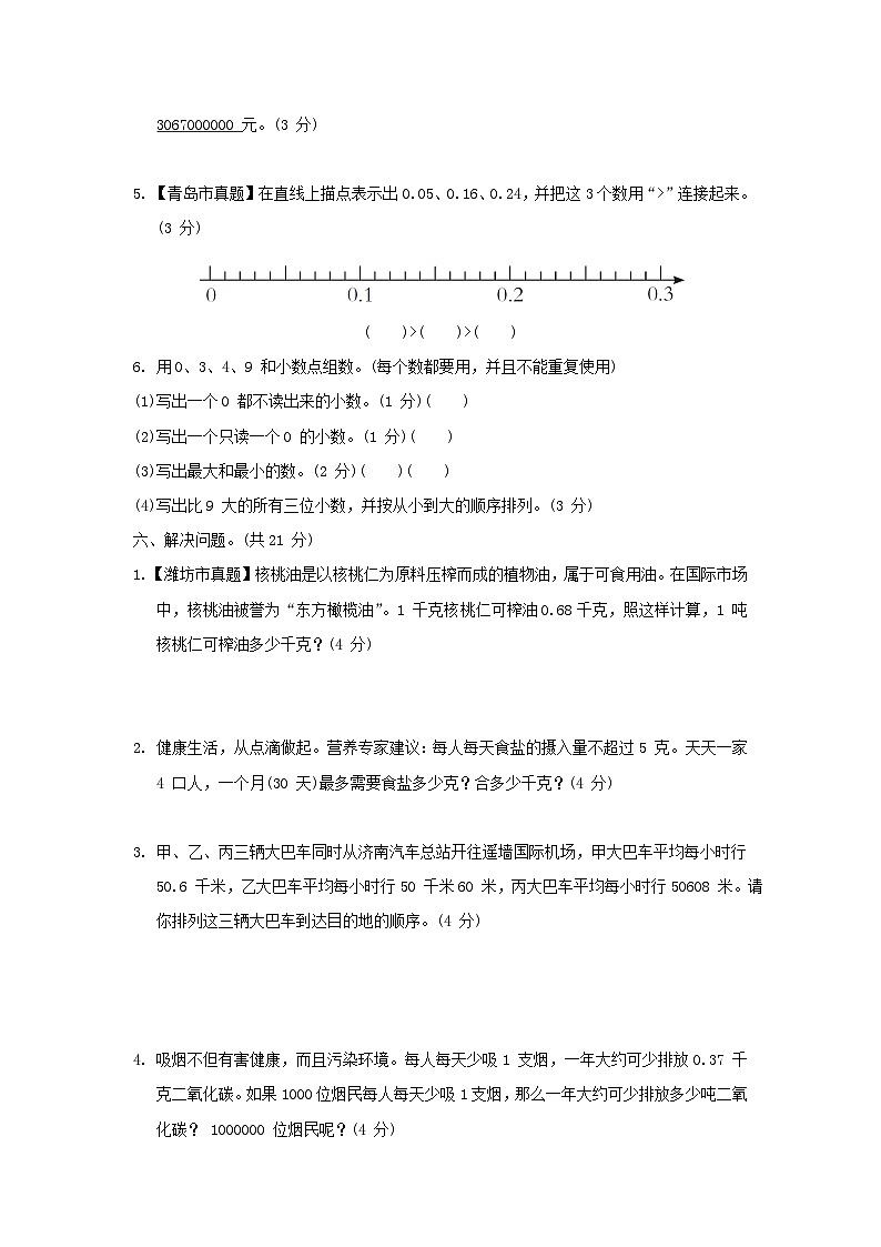 2024四年级数学下册五动物世界__小数的意义和性质综合素质达标试卷（附答案青岛版六三制）03