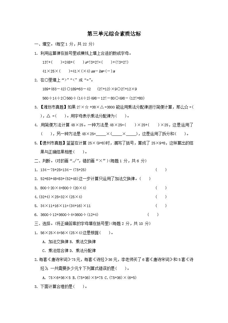 2024四年级数学下册三快乐农场__运算律综合素质达标试卷（附答案青岛版六三制）01