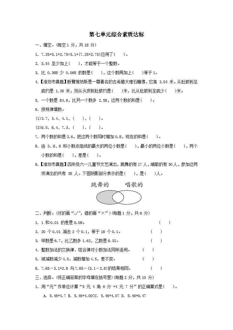 2024四年级数学下册七奇异的克隆牛__小数加减法综合素质达标试卷（附答案青岛版六三制）01