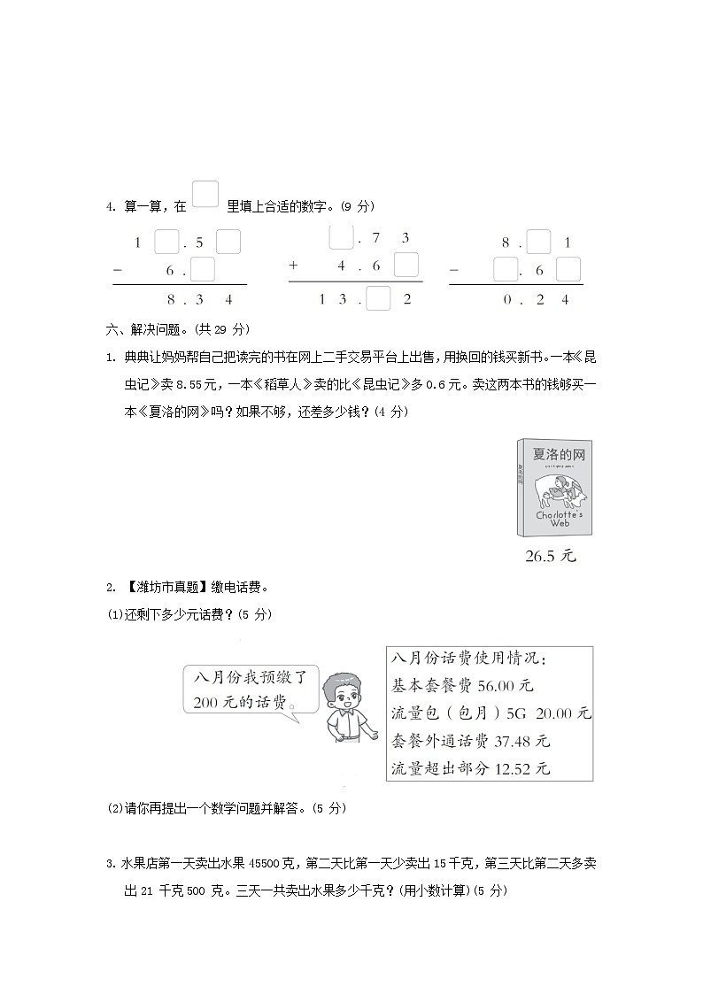 2024四年级数学下册七奇异的克隆牛__小数加减法综合素质达标试卷（附答案青岛版六三制）03