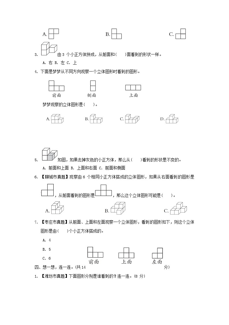 2024四年级数学下册六趣味拼搭__观察物体综合素质达标试卷（附答案青岛版六三制）03