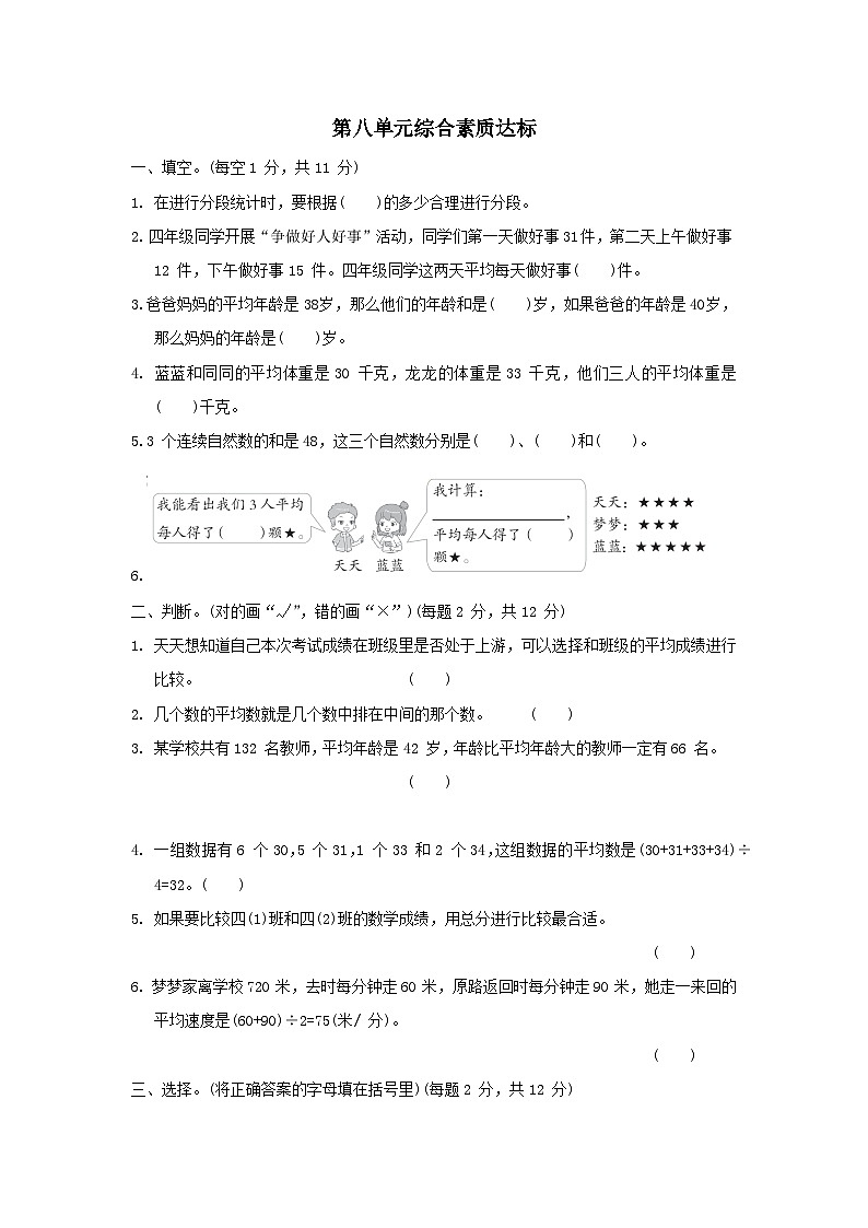 2024四年级数学下册八我锻炼我降__平均数综合素质达标试卷（附答案青岛版六三制）01