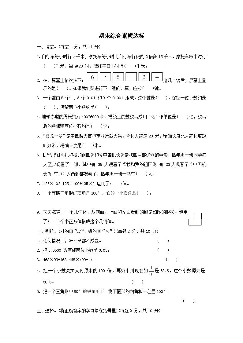 2024四年级数学下学期期末综合素质达标试卷（附答案青岛版六三制）01