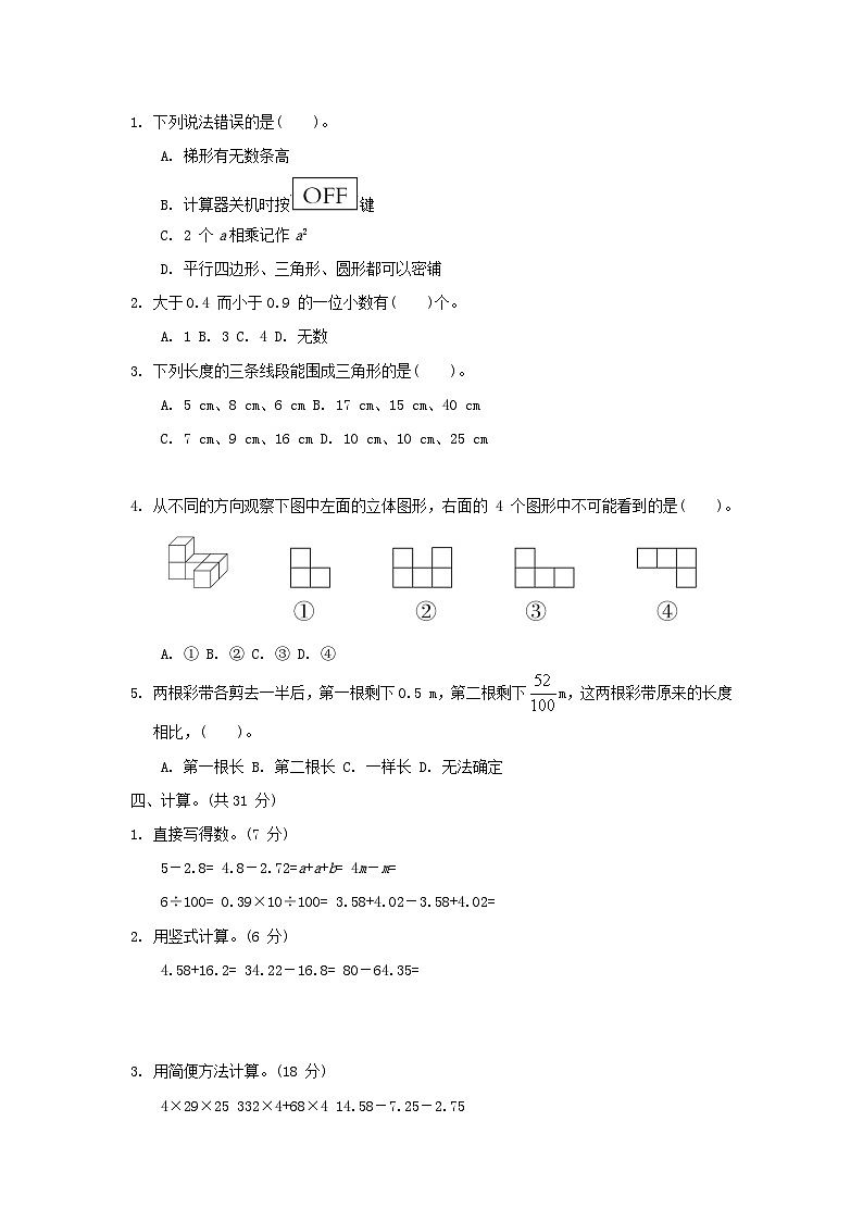 2024四年级数学下学期期末综合素质达标试卷（附答案青岛版六三制）02
