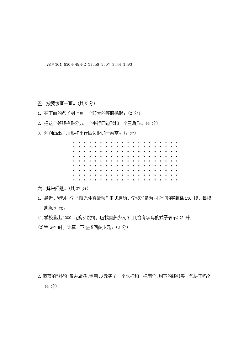 2024四年级数学下学期期末综合素质达标试卷（附答案青岛版六三制）03