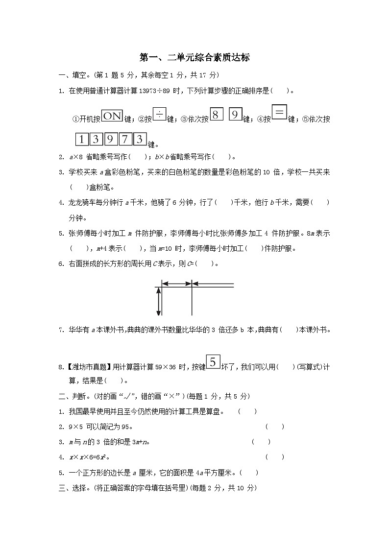 2024四年级数学下册第一二单元综合素质达标试卷（附答案青岛版六三制）第1页