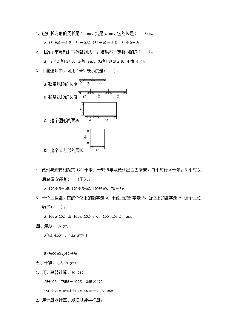 2024四年级数学下册第一二单元综合素质达标试卷（附答案青岛版六三制）第2页