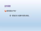 2024四年级数学下册八我锻炼我健康__平均数平均数课件（青岛版六三制）