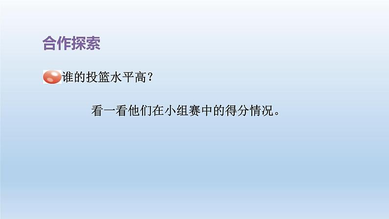 2024四年级数学下册八我锻炼我健康__平均数平均数课件（青岛版六三制）第3页