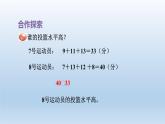 2024四年级数学下册八我锻炼我健康__平均数平均数课件（青岛版六三制）