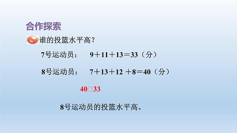 2024四年级数学下册八我锻炼我健康__平均数平均数课件（青岛版六三制）第4页