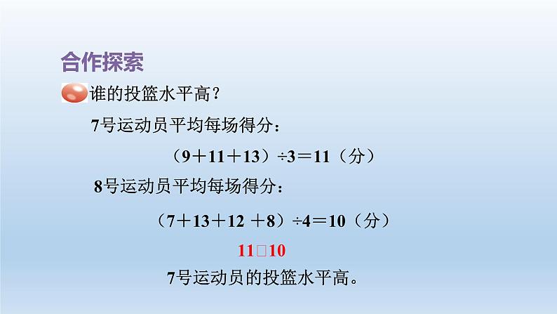 2024四年级数学下册八我锻炼我健康__平均数平均数课件（青岛版六三制）第5页