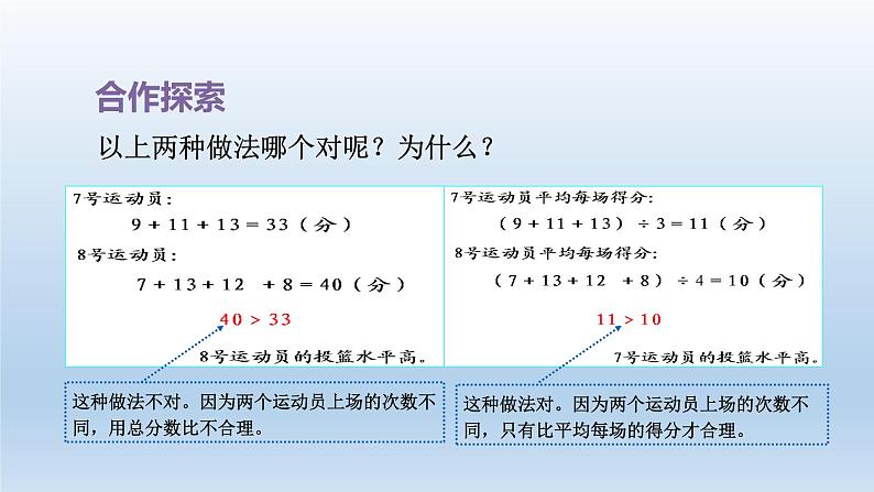 2024四年级数学下册八我锻炼我健康__平均数平均数课件（青岛版六三制）第6页