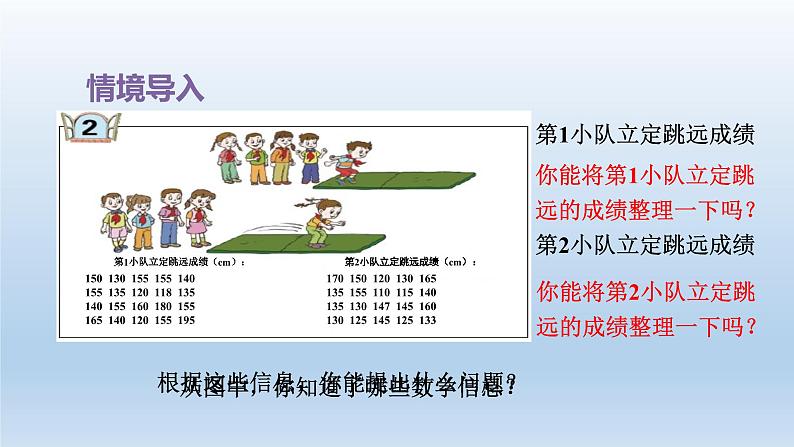 2024四年级数学下册八我锻炼我健康__平均数第1课时分段统计课件（青岛版六三制）03