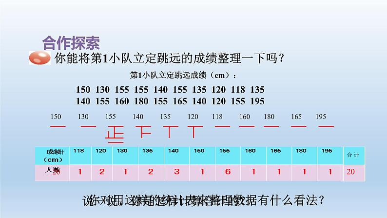 2024四年级数学下册八我锻炼我健康__平均数第1课时分段统计课件（青岛版六三制）04