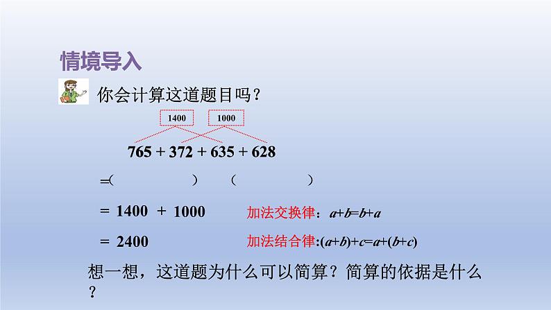 2024四年级数学下册七奇异的克隆牛__小数加减法第2课时小数加减简便计算课件（青岛版六三制）第3页