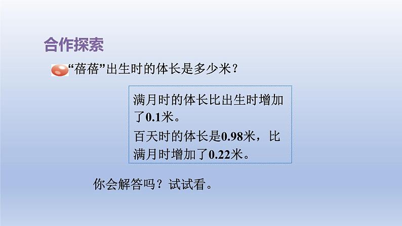 2024四年级数学下册七奇异的克隆牛__小数加减法第1课时小数加减混合运算课件（青岛版六三制）04