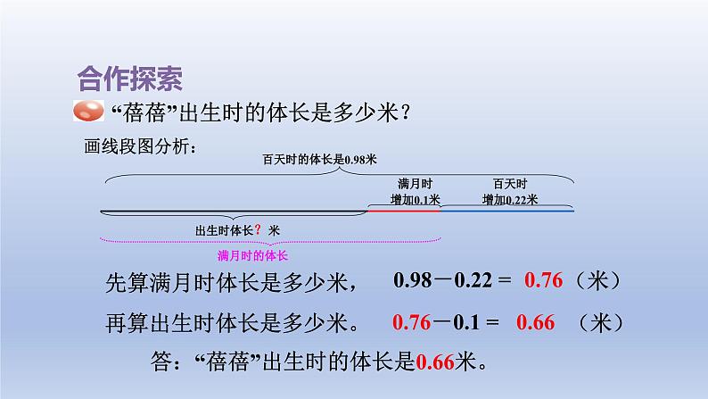 2024四年级数学下册七奇异的克隆牛__小数加减法第1课时小数加减混合运算课件（青岛版六三制）05