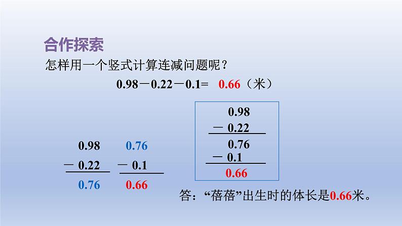 2024四年级数学下册七奇异的克隆牛__小数加减法第1课时小数加减混合运算课件（青岛版六三制）08