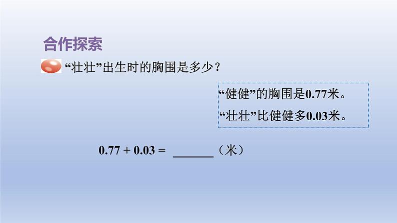 2024四年级数学下册七奇异的克隆牛__小数加减法第1_3课时小数加减法课件（青岛版六三制）第4页