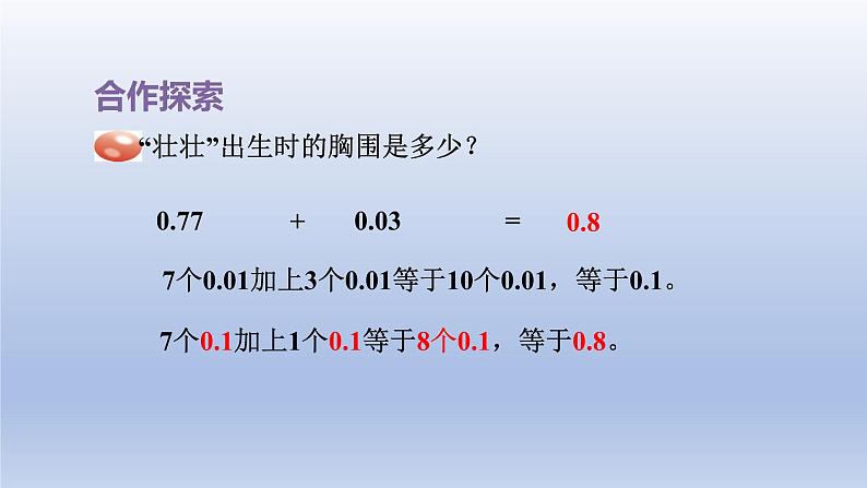2024四年级数学下册七奇异的克隆牛__小数加减法第1_3课时小数加减法课件（青岛版六三制）第6页