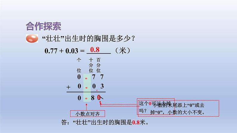 2024四年级数学下册七奇异的克隆牛__小数加减法第1_3课时小数加减法课件（青岛版六三制）第7页