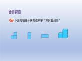 2024四年級數(shù)學(xué)下冊六趣味拼搭__觀察物體從不同方向觀察物體課件（青島版六三制）