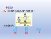 2024四年級數(shù)學(xué)下冊六趣味拼搭__觀察物體從不同方向觀察物體課件（青島版六三制）
