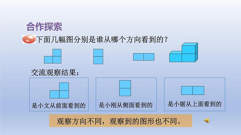 2024四年级数学下册六趣味拼搭__观察物体从不同方向观察物体课件（青岛版六三制）06