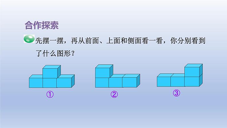 2024四年级数学下册六趣味拼搭__观察物体从不同方向观察物体课件（青岛版六三制）07