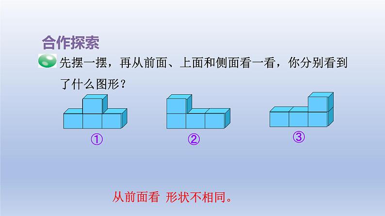 2024四年级数学下册六趣味拼搭__观察物体从不同方向观察物体课件（青岛版六三制）08