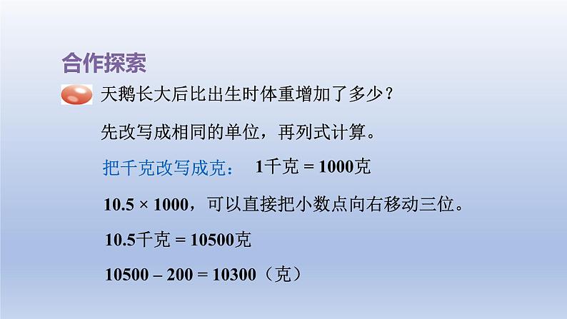 2024四年级数学下册五动物世界__小数的意义和性质第7_8课时名数改写课件（青岛版六三制）04