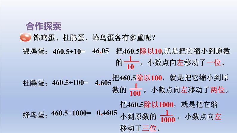 2024四年级数学下册五动物世界__小数的意义和性质第5_6课时小数点位置移动引起小数大小的变化课件（青岛版六三制）第3页