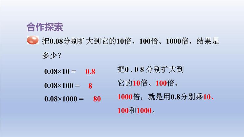 2024四年级数学下册五动物世界__小数的意义和性质第5_6课时小数点位置移动引起小数大小的变化课件（青岛版六三制）第6页