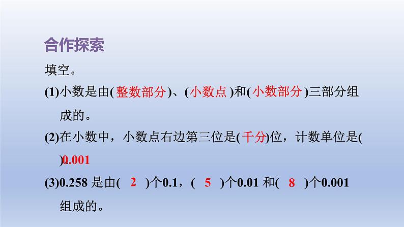 2024四年级数学下册五动物世界__小数的意义和性质第2课时小数的意义2课件（青岛版六三制）07