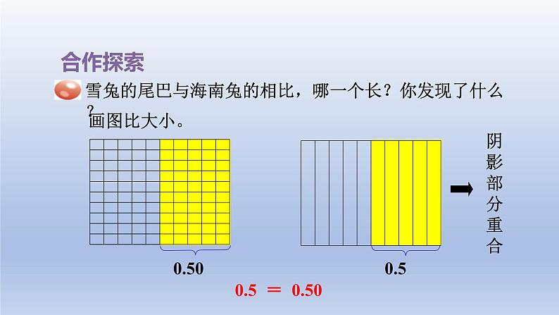 2024四年级数学下册五动物世界__小数的意义和性质第2课时小数的性质课件（青岛版六三制）06