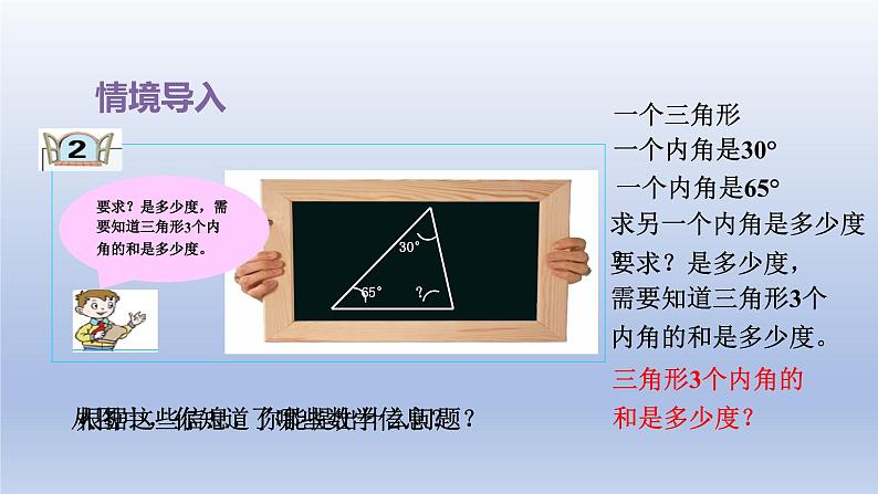 2024四年级数学下册四巧手小工匠__认识多边形第2课时三角形内角和课件（青岛版六三制）02