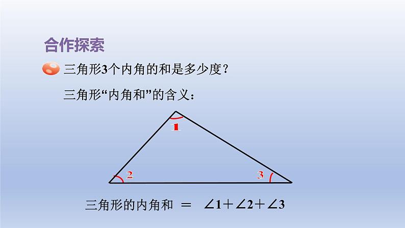 2024四年级数学下册四巧手小工匠__认识多边形第2课时三角形内角和课件（青岛版六三制）03