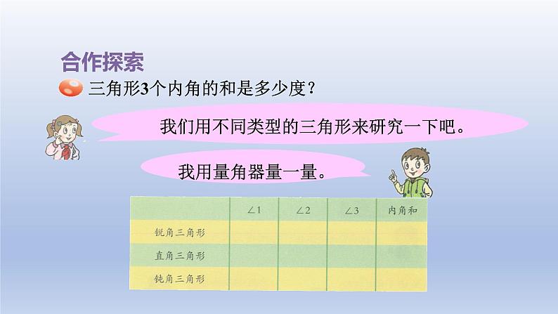 2024四年级数学下册四巧手小工匠__认识多边形第2课时三角形内角和课件（青岛版六三制）04