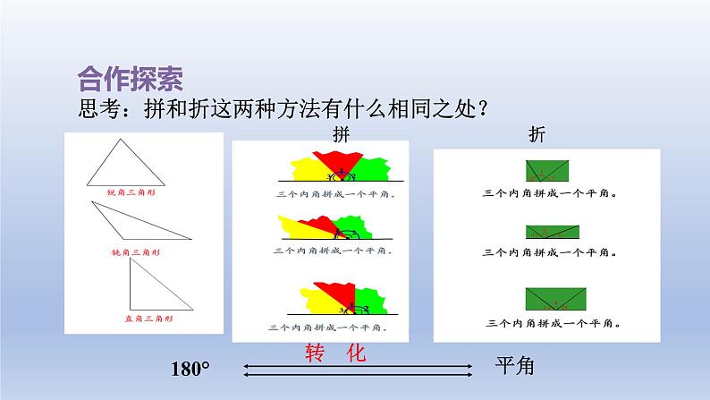 2024四年级数学下册四巧手小工匠__认识多边形第2课时三角形内角和课件（青岛版六三制）06