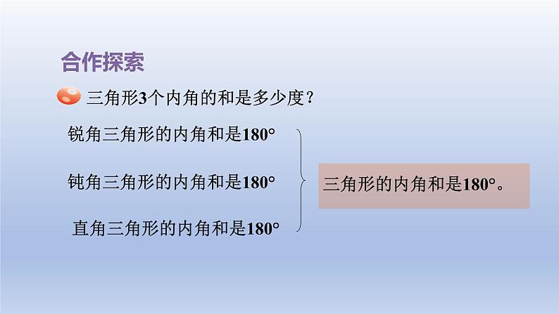 2024四年级数学下册四巧手小工匠__认识多边形第2课时三角形内角和课件（青岛版六三制）07