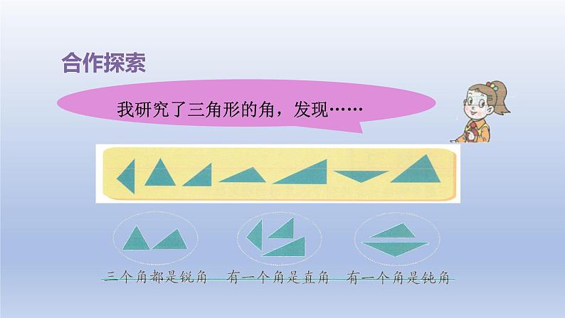 2024四年级数学下册四巧手小工匠__认识多边形第2课时三角形的分类课件（青岛版六三制）04