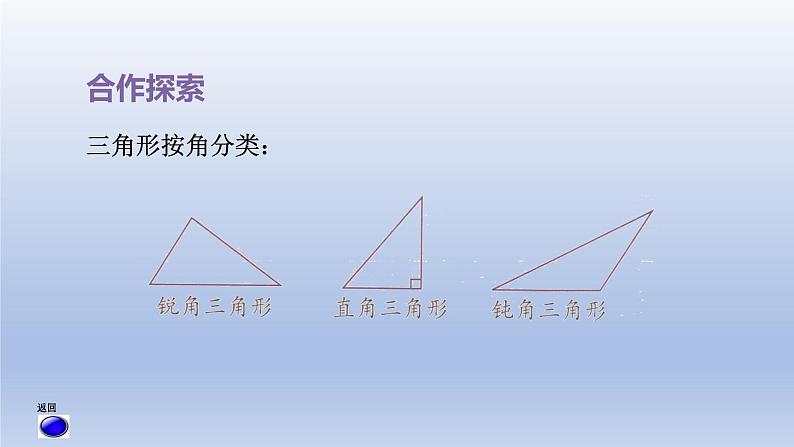 2024四年级数学下册四巧手小工匠__认识多边形第2课时三角形的分类课件（青岛版六三制）05