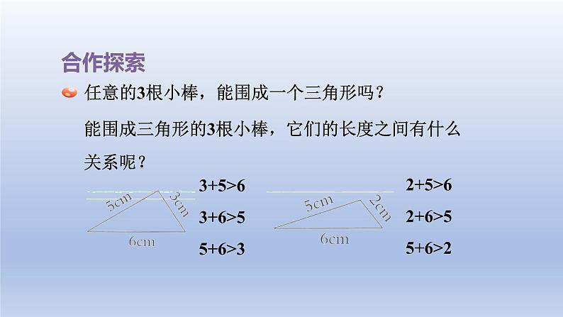 2024四年级数学下册四巧手小工匠__认识多边形第1课时三角形的三边关系课件（青岛版六三制）05