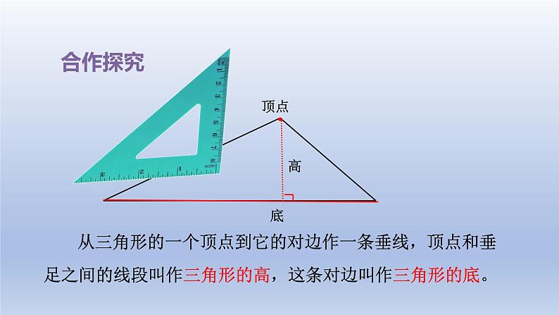 2024四年级数学下册四巧手小工匠__认识多边形第1课时三角形的认识课件（青岛版六三制）08